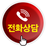 전화상담